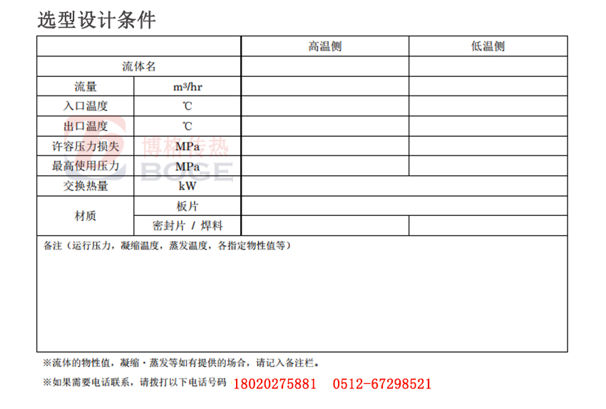 板式換熱器選型條件